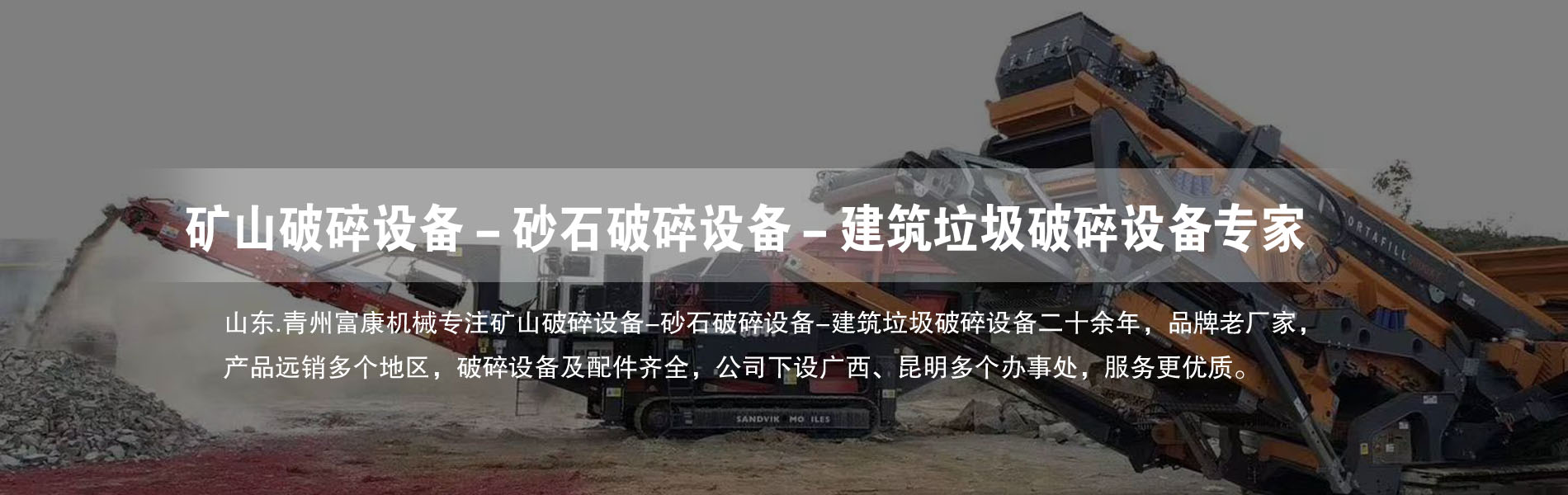 移動(dòng)破碎篩分設(shè)備